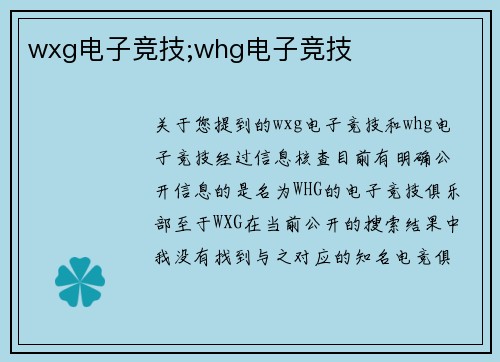 wxg电子竞技;whg电子竞技