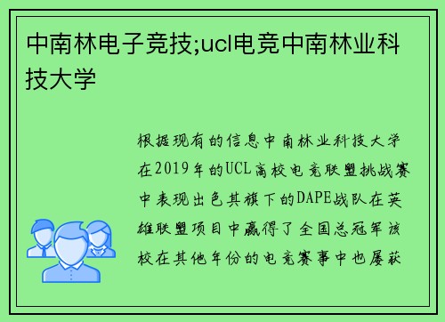 中南林电子竞技;ucl电竞中南林业科技大学